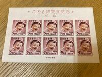 ◆《未使用保管品》こども 博覧会 記念 犬山 小型シート こどもの日 5月5日 5円 印刷局製造 切手