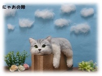 ☆にゃおの鈴♪（旧名ｅｎｕｈａｎａ） 羊毛フェルト　猫　ハンドメイド　オブジェ　ダラン　シロサバ 　顎のせ