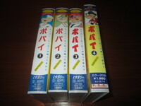 VHSビデオ　スーパー・ヒーローが帰ってきた　！ポパイ　4巻セット　◆日本語吹替版　