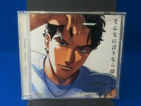(アニメ/ゲーム) CD ドラマCD「そんなに言うなら抱いてやる」