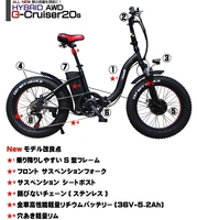 日本初 HYBRID 両輪駆動 AWD 電動アシスト自転車 ファットバイク G-Cruiser20s