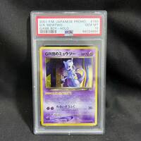 【1円】ポケモンカード GR団のミュウツー GB GAME BOY 2001 プロモ PSA 10 GEM MINT 鑑定品 ケースのまま送ります