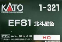 新品・未使用　カトー KATO HOゲージ　EF81 95 北斗星色塗装機 1-321＋グレードアップキット7-103-1のセット