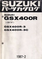 パーツカタログ　SUZUKI GSX400R 国内仕様　送料無料