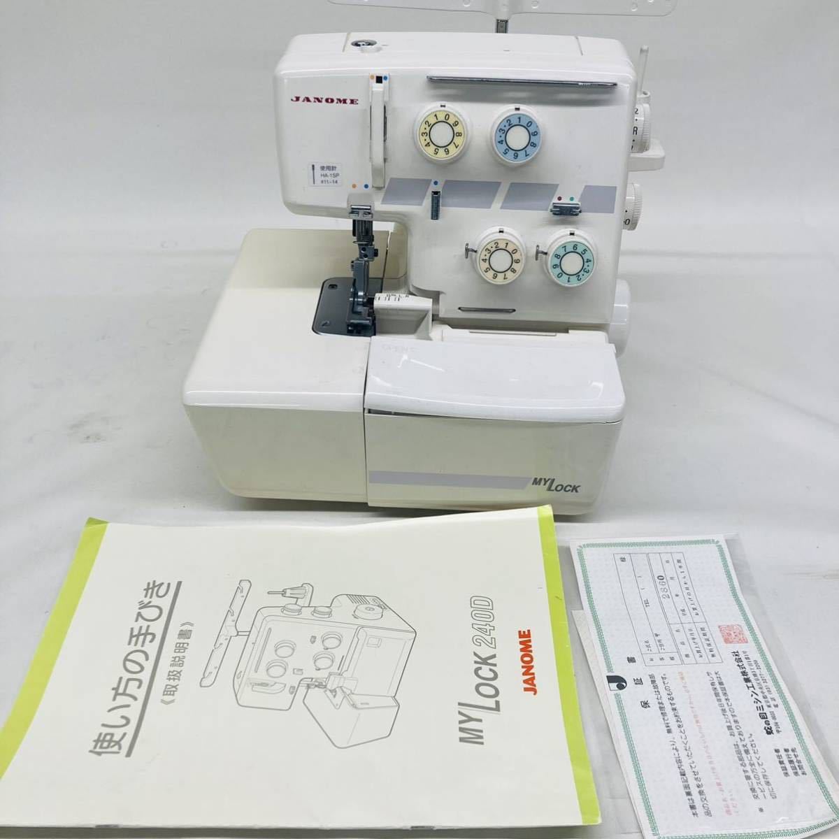 最大12%OFFクーポン JANOME ジャノメ ロックミシン ドリームロック 55D