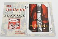 未使用★ブラックジャック 平成11年11月11日 限定販売 50度テレカ
