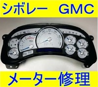 シボレー GMC メーター 指針 LED バックライト 基板 修理 サバーバン シルバラード タホ ユーコン トレイルブレーザー アストロ　カマロ