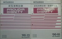 三菱　PROUDIA DIGNITY GH-S/32A.33A.43A ２冊セット。
