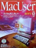 MAC USER　MacUser　創刊号　1993年(平成5年)12月号