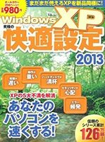 WindowsXP 究極の快適設 2013 (TJMOOK) 10049761