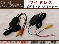 2.4GHz ワイヤレスビデオトランスミッター