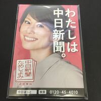 未使用★米倉涼子　メモ帳　中日新聞★