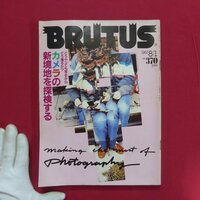d8雑誌「BRUTUS(ブルータス)」1983年8.1【特集：カメラの新境地を探検する/高橋幸宏6p】