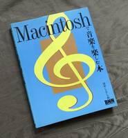 Macintoshで音楽を楽しむ本　検索：MIDI DTM ミュージ郎 HELLO!MUSIC! ConcertWare シーケンス 打ち込み Mac テクノ 8bit チューンポップ 