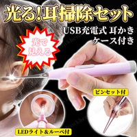 USB充電式 耳かき ピンセット ライト 光る LED ルーペ 収納ケース付 照明 掃除 セット 耳垢 赤ちゃん 子供 大人 ピンク イヤー コンパクト