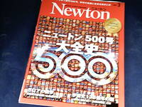【裁断済】Newton(ニュートン) 2023年3月号【送料込】