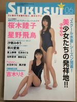 Sukusui すくすい vol.6