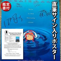 宮崎駿 鈴木敏夫 2009年直筆サイン入りポスター 鑑定済、一生涯保証付き