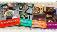 ☆未使用 希少 料理本 四季 日本の料理 レシピ 和食 お料理 講談社 4冊 全巻 訳あり
