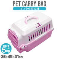 【セール価格】ペット キャリーケース 耐荷重5kg 約50×30×31cm ペッドキャリー キャリー バッグ 小型犬 猫 小動物 ピンク