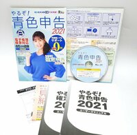 【同梱OK】 やるぞ！ 青色申告 2021 for Mac / 青色申告ソフト / 財務会計 / 経理