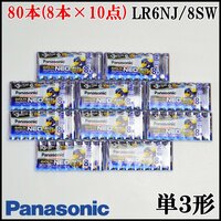 10点 80本 新品未開封 Panasonic エボルタネオ 単3形 アルカリ乾電池 LR6NJ/8SW 1.5V 使用推奨期限2032年6月 パナソニック