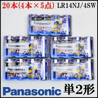 5点 20本 新品未開封 Panasonic エボルタネオ 単2形 アルカリ乾電池 LR14NJ/4SW 1.5V 2030年8月 2032年2月/3月/5月 パナソニック