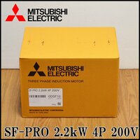 新品 三菱電機 三相モータ SF-PRO 2.2KW 4P 200V スーパーラインプレミアムシリーズ MITSUBISHI ELECTRIC