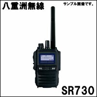 即決 新品 八重洲無線 携帯型デジタルトランシーバー SR730 スタンダードホライゾン デジタル30チャンネル対応 防塵防水IP68