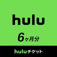【最安値2,800円】 Huluチケット 見放題 6ヶ月フールー