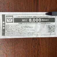スタジオマリオ　8000円割引券　2月28日まで有効