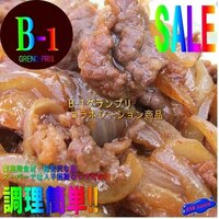 5】B-1グランプリ「十和田バラ焼き250g」コラボレーション商品