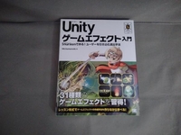 Unityゲームエフェクト入門 ktk.kumamoto　翔泳社