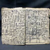 和本　金平本「あいごの若」万治4(1661)年　金平浄瑠璃 人形浄瑠璃 江戸時代 鬼 妖怪 和書 木版画 