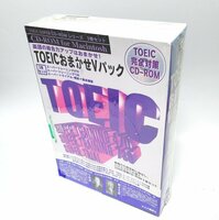【同梱OK】 TOEICおまかせVパック / 英語学習ソフト / Mac版 / ３巻セット / 試験対策