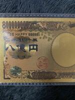 (開運グッズ!) GOLD八億円札1枚　おもちゃの紙幣 プライズ景品 金運アップのお守りや友人へのプレゼントに！