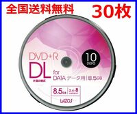 Lazos DVD+R DL 2.4-8倍速対応 30枚 片面2層 ワイド印刷対応・L-DDL10P x3