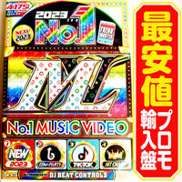 【洋楽DVD】2023 No.1 Music Video プロモ盤