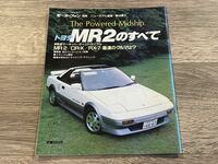 ■ MR2のすべて トヨタ AW10 モーターファン別冊 ニューモデル速報 第46弾