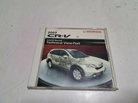 #17 ホンダ サービスマニュアル テクニカル ビューポートCD-ROM CR-V 2007 中古 1枚