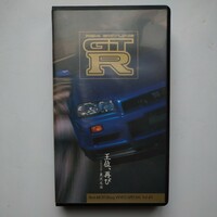 VHS ベストモータリング　ビデオスペシャル43 R34スカイラインGTR BNR34 黒澤元治