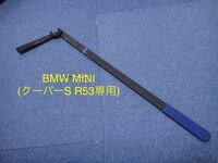 【レンタル】BMW MINI ミニクーパーS(R53/R52)専用 テンショナーツール 7日貸出SST 工具 ツール クランクプーリー＆ベルト交換作業