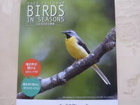 2023 野鳥カレンダー「BIRDS IN SEASONS」日本野鳥の会　定価1210円 ポストカードとしても使えます 