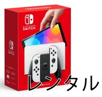 【 1か月間 レンタル】 Nintendo Switch （有機EL版大画面）白色 本体一式 
