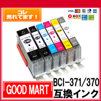 BCI-371XL BCI-370XL 単品価格 キャノン インク 色の選択自由 キャノン プリンター BCI-371XL＋BCI-370XL 互換 【5000円～メール便無料】