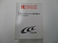 (Y)有効期限切れジャンク品：RICOH 大容量インクカートリッジ黒(2個入り)タイプ71/S020074 MODEL NO.G739-03 内袋未開封品