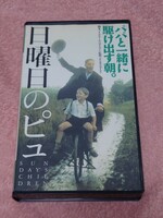 日曜日のピュ ダニエル・ベルイマン イングマール・ベルイマン VHS
