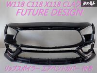 純正 W118 C118 X118 CLAクラス フロントバンパー FUTURE DESIGN ドライカーボン リップスポイラー エアベントカバー 付き ブラック 棚2Q3