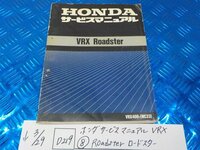 ●○(D219)ホンダ　サービスマニュアル　VRX（8）Roadster　ロードスター　VRX400T（NC33）　平成7年7月　5-3/29（も）