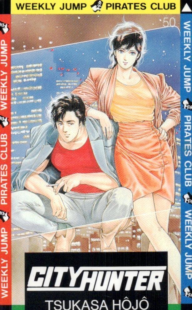 シティーハンター CITY HUNTER 北条司 少年ジャンプ 抽プレテレカ